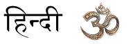 Hindu vs Hindi