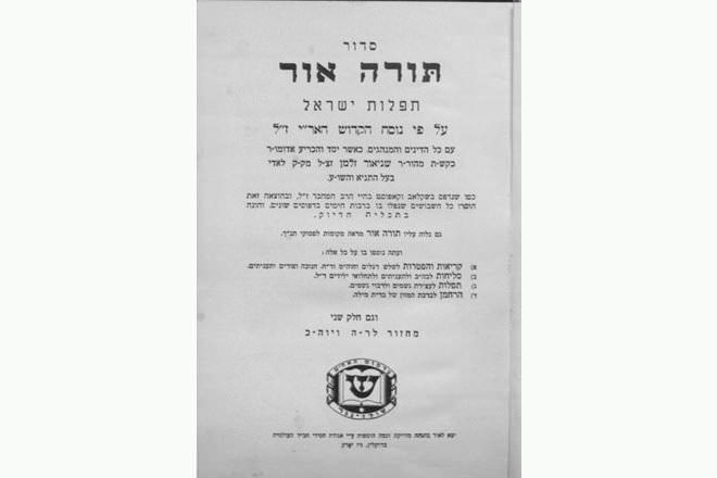 Yiddish Prayer